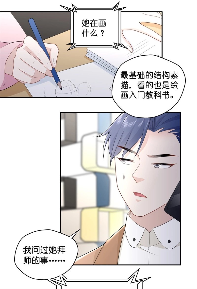 第67话 拜师女装大佬 3