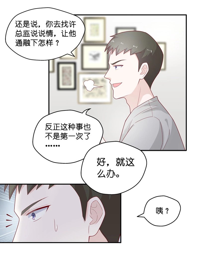 第69话 拜师女装大佬 5