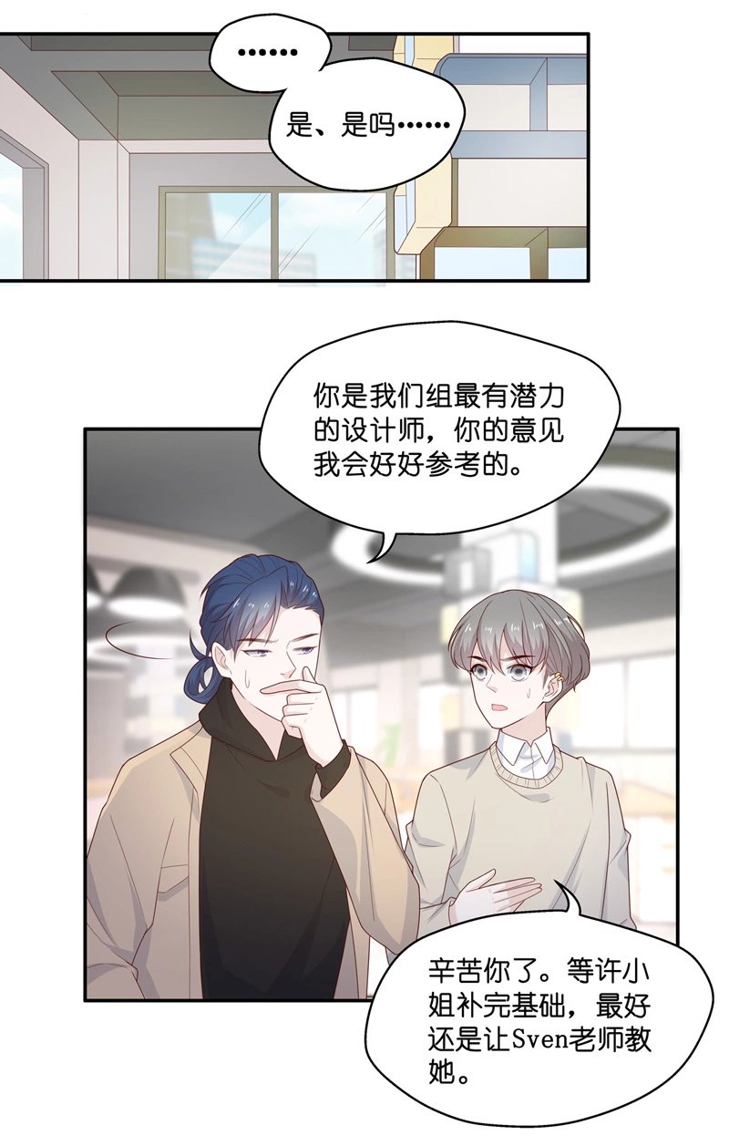 第70话 拜师女装大佬 6