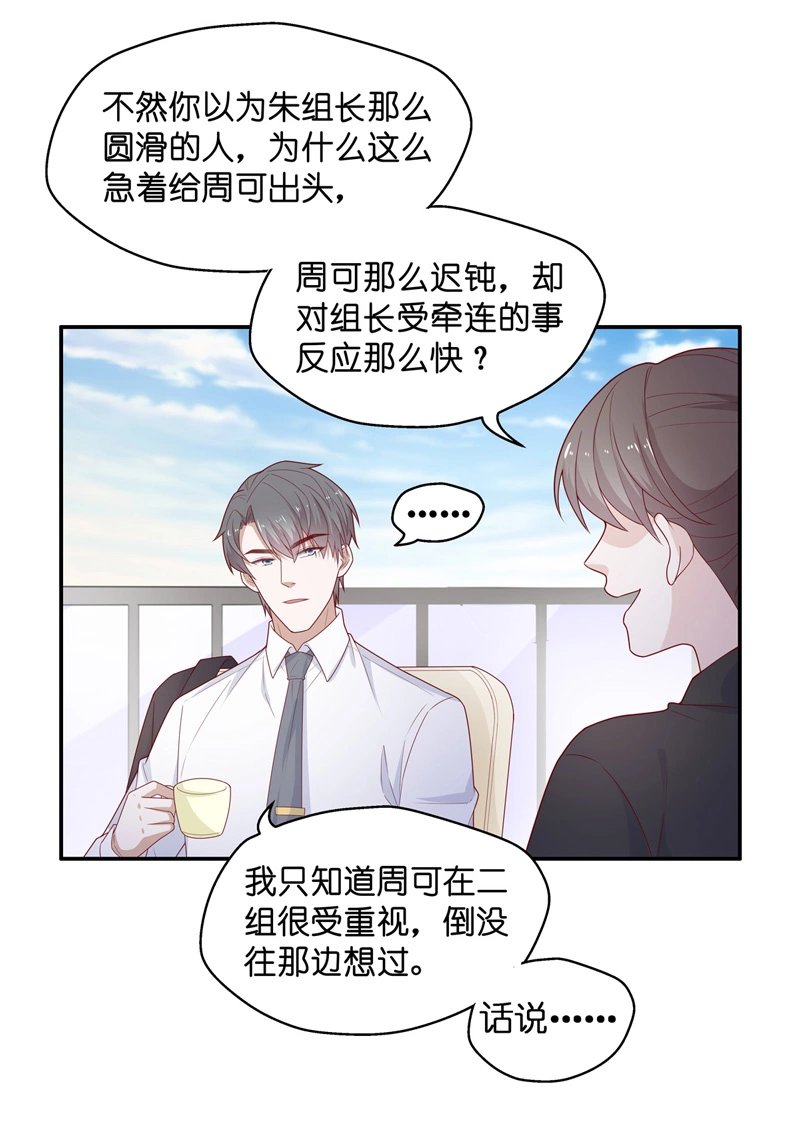 第71话 拜师女装大佬 7