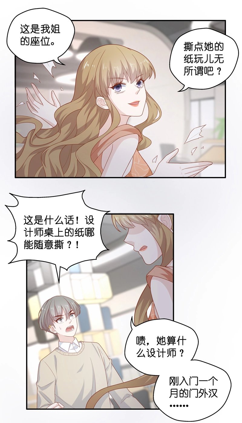 第72话 拜师女装大佬 8