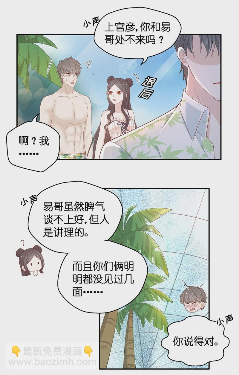 第80话 疑云再起 7