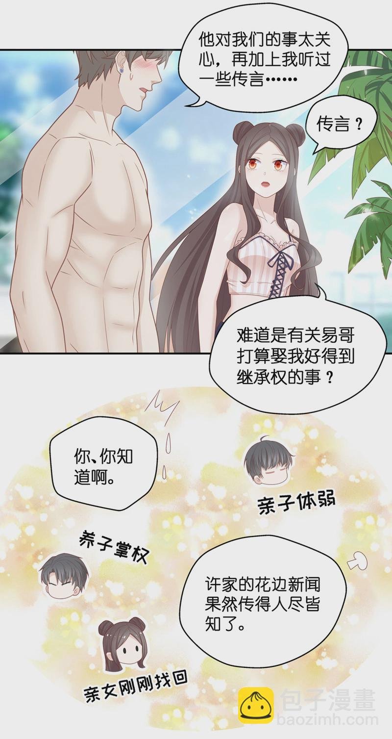 第80话 疑云再起 7