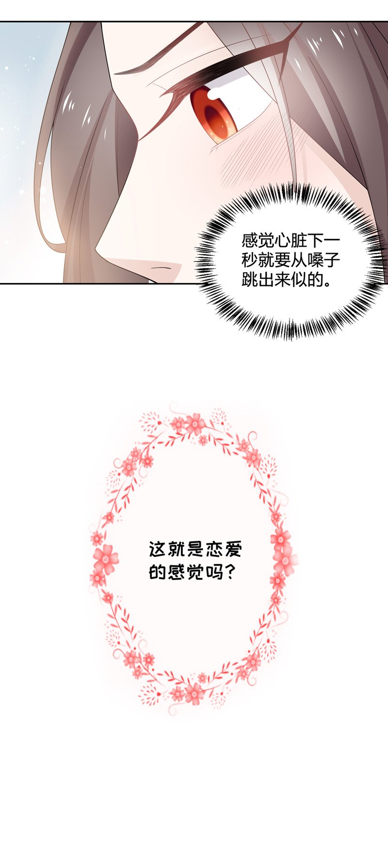 第88话 心中的花 1
