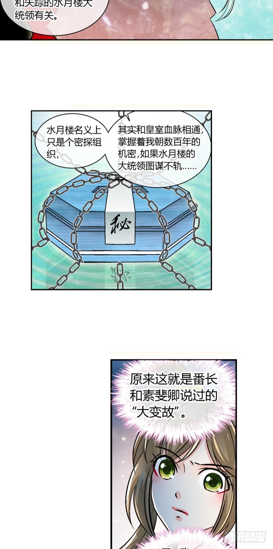 第七十七话