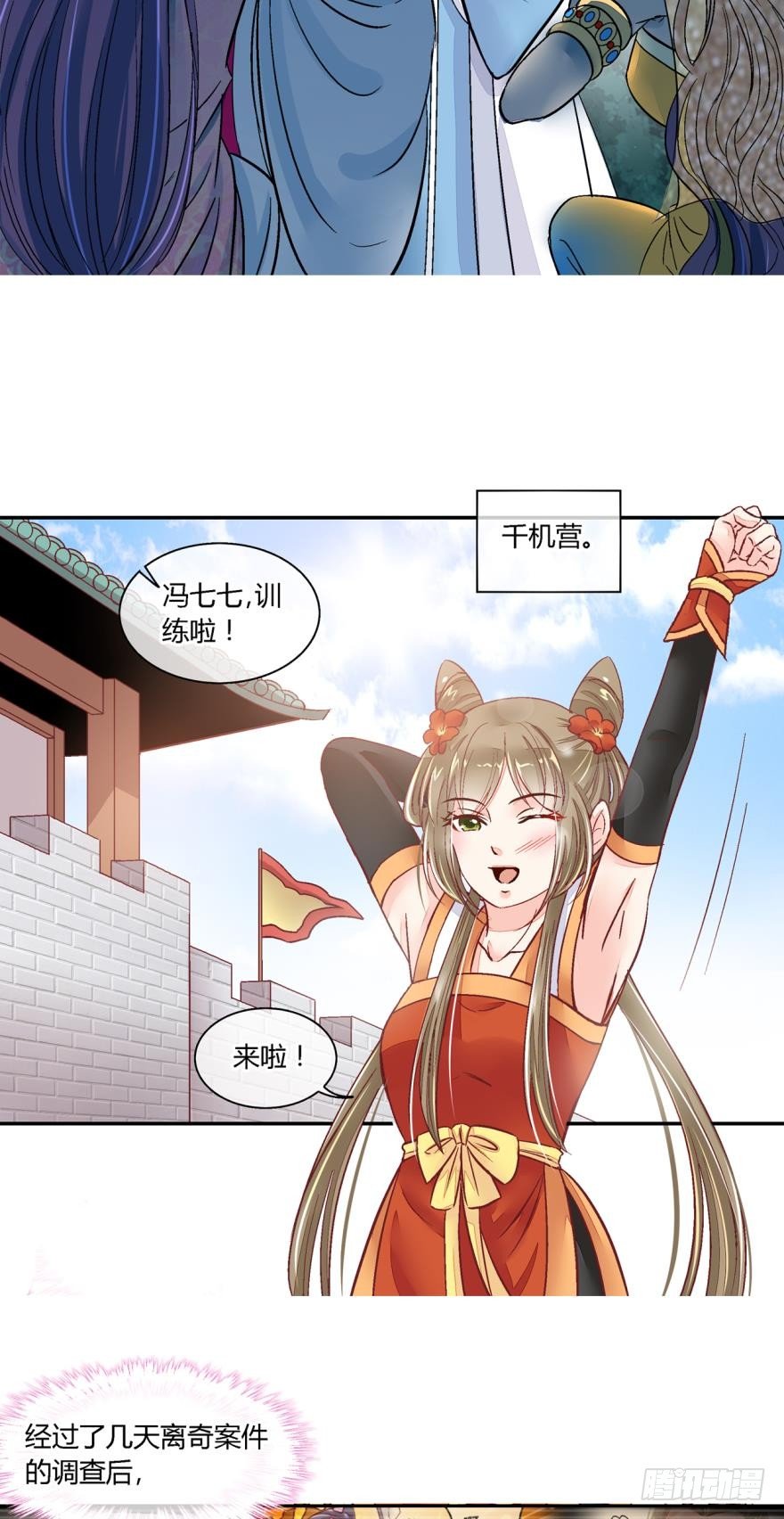 第七十七话