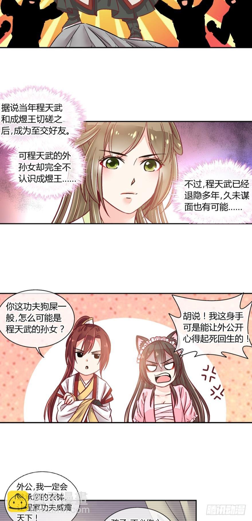 第八十六话