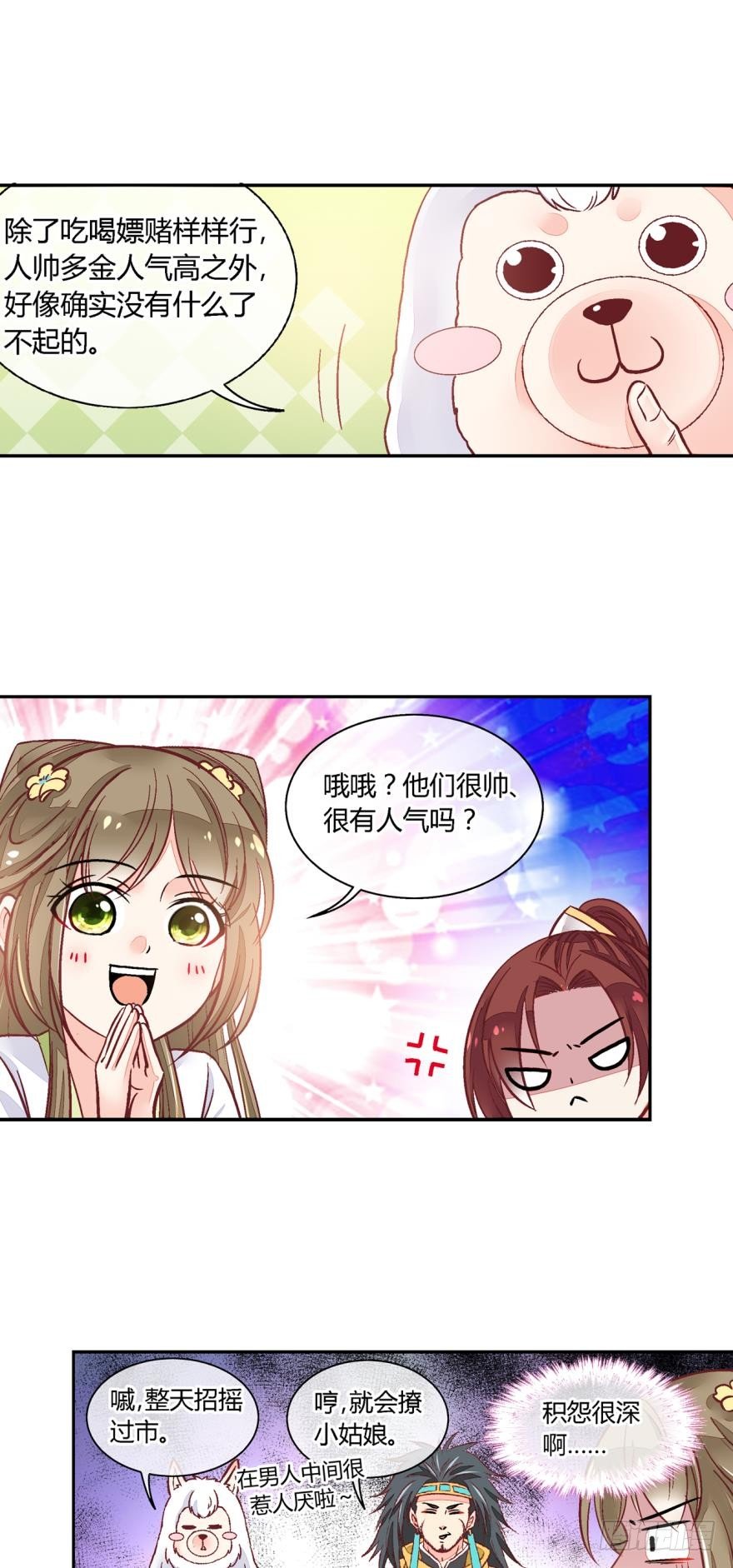 第八十八话