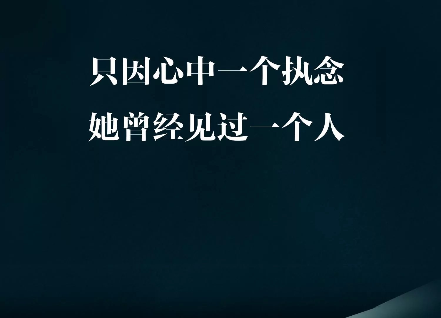 预告