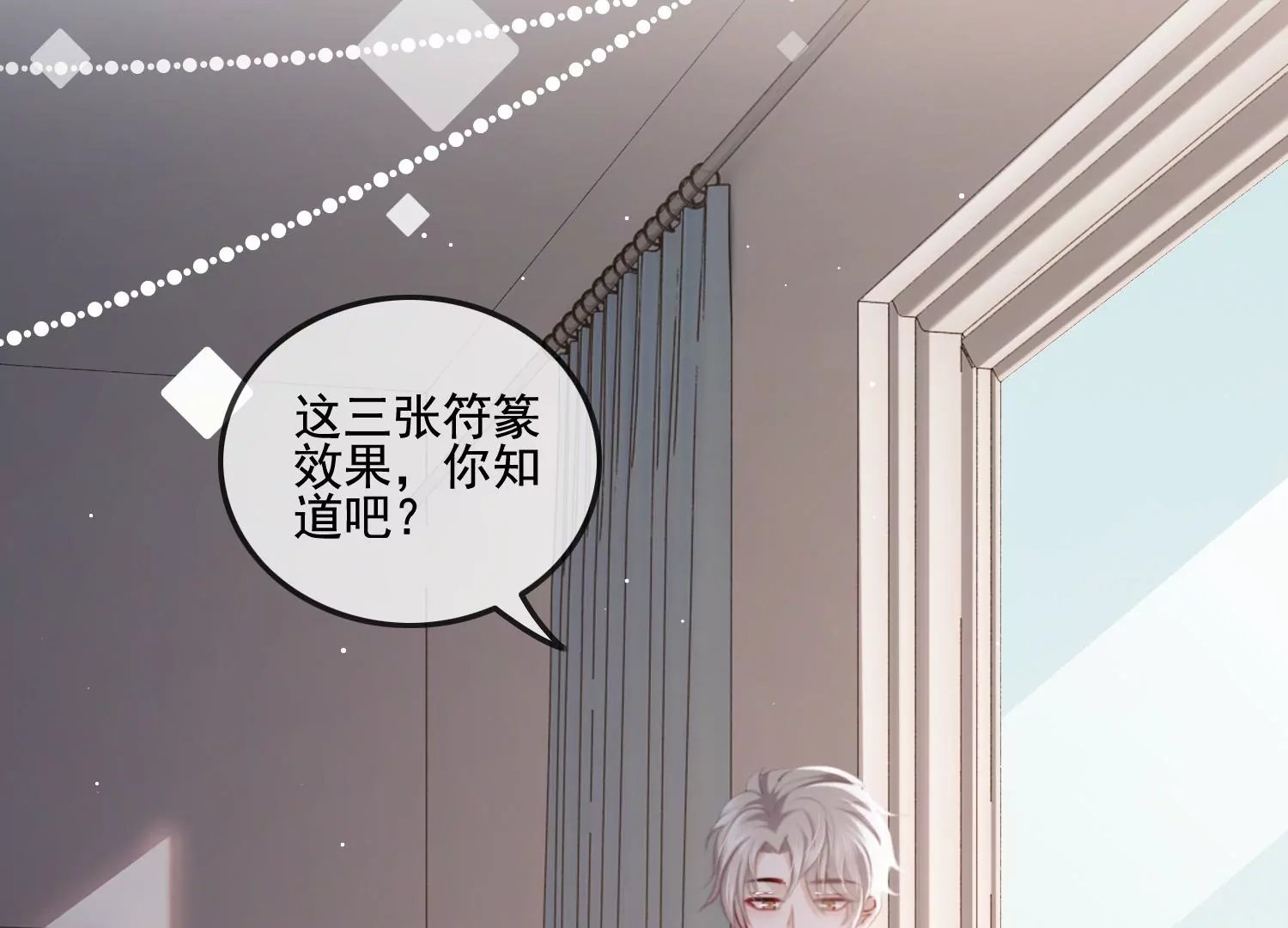 第13话 送你一枚护身戒