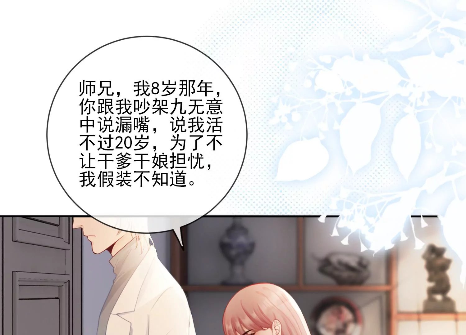 第13话 送你一枚护身戒