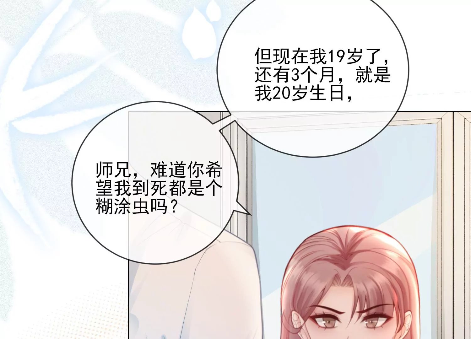 第13话 送你一枚护身戒