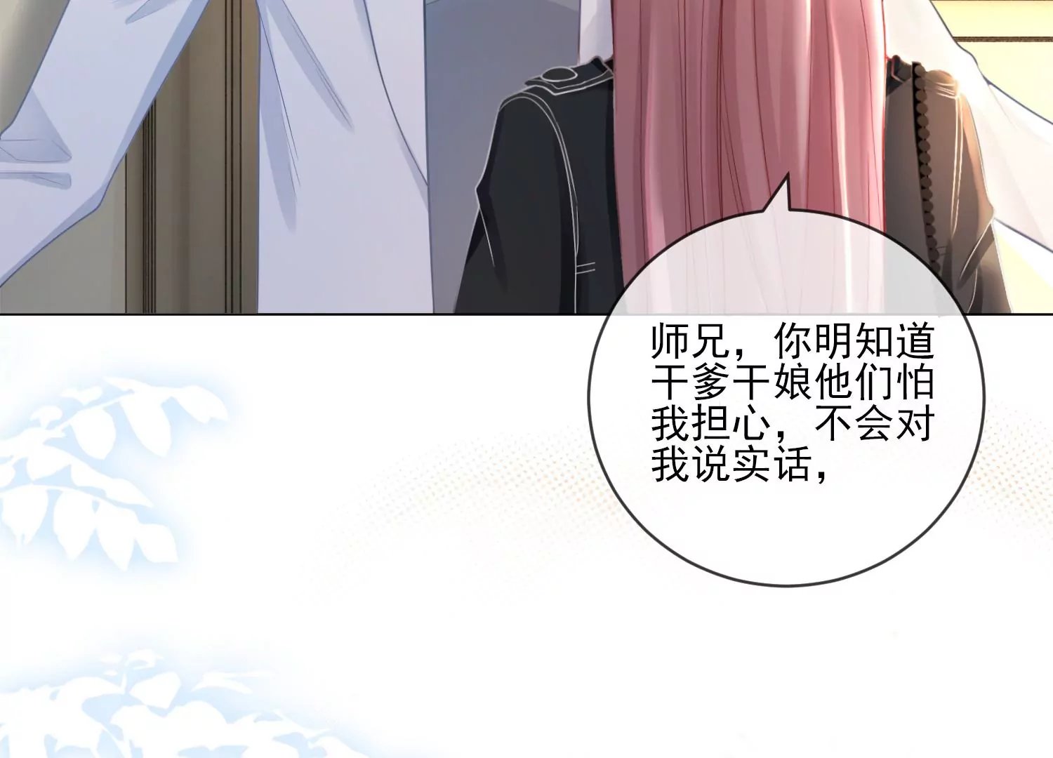 第13话 送你一枚护身戒