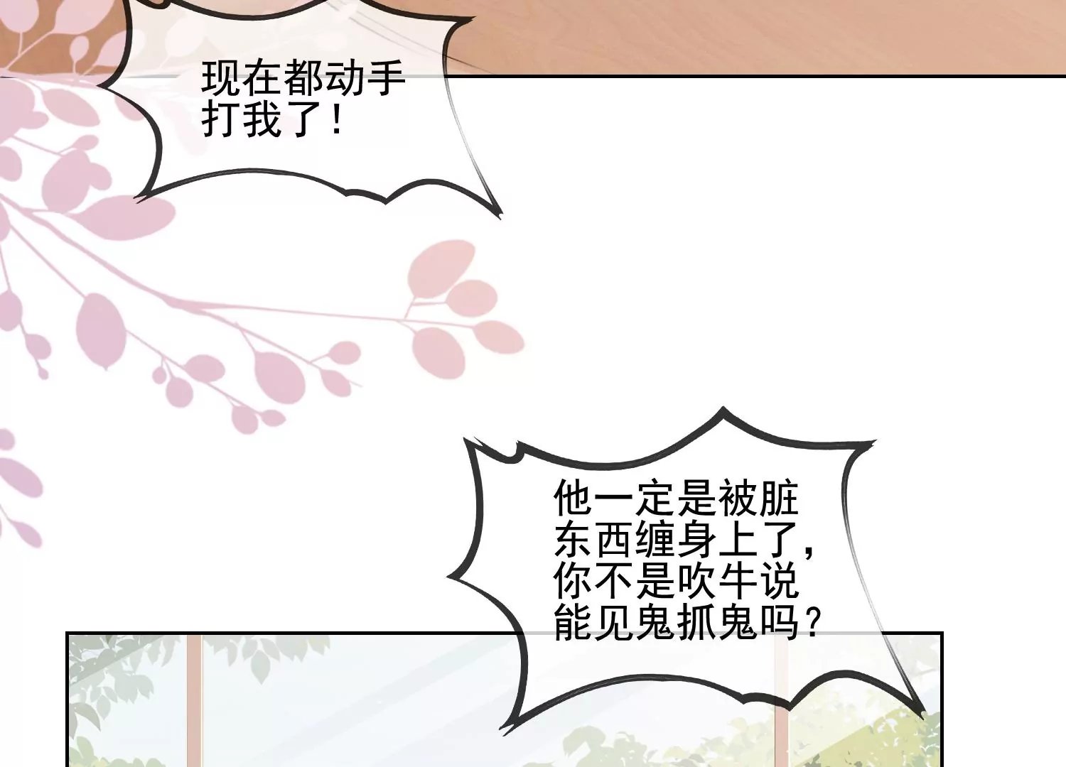 第14话 嚣张的她啊（重置）