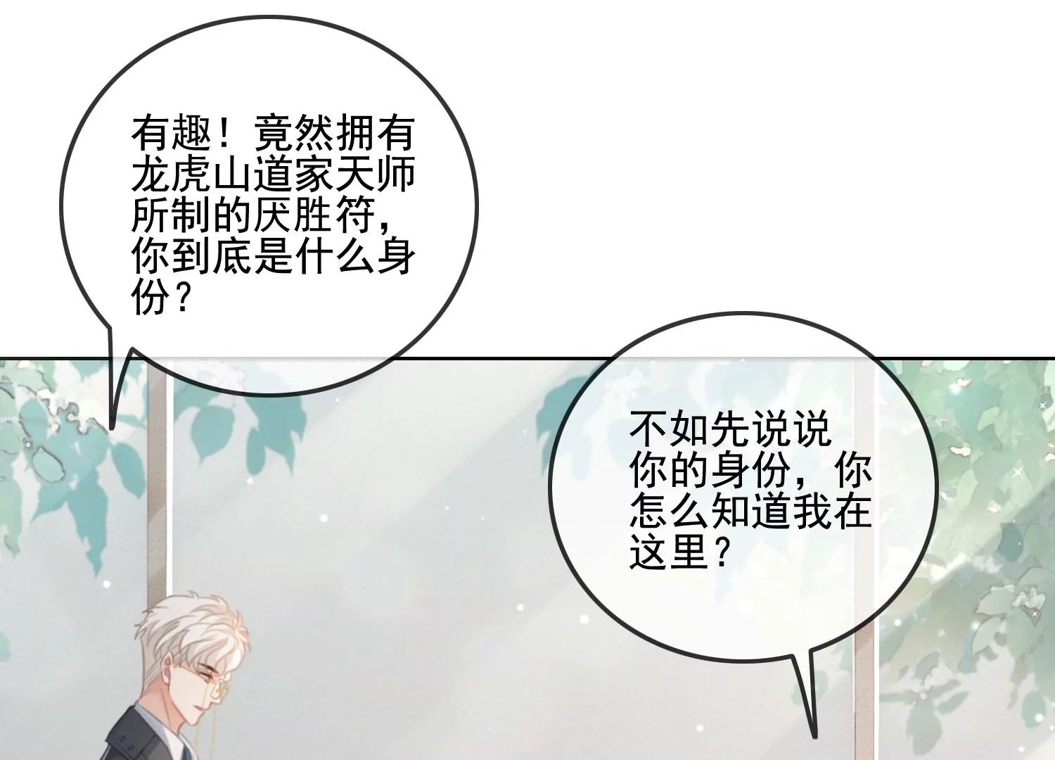 第14话 嚣张的她啊（重置）