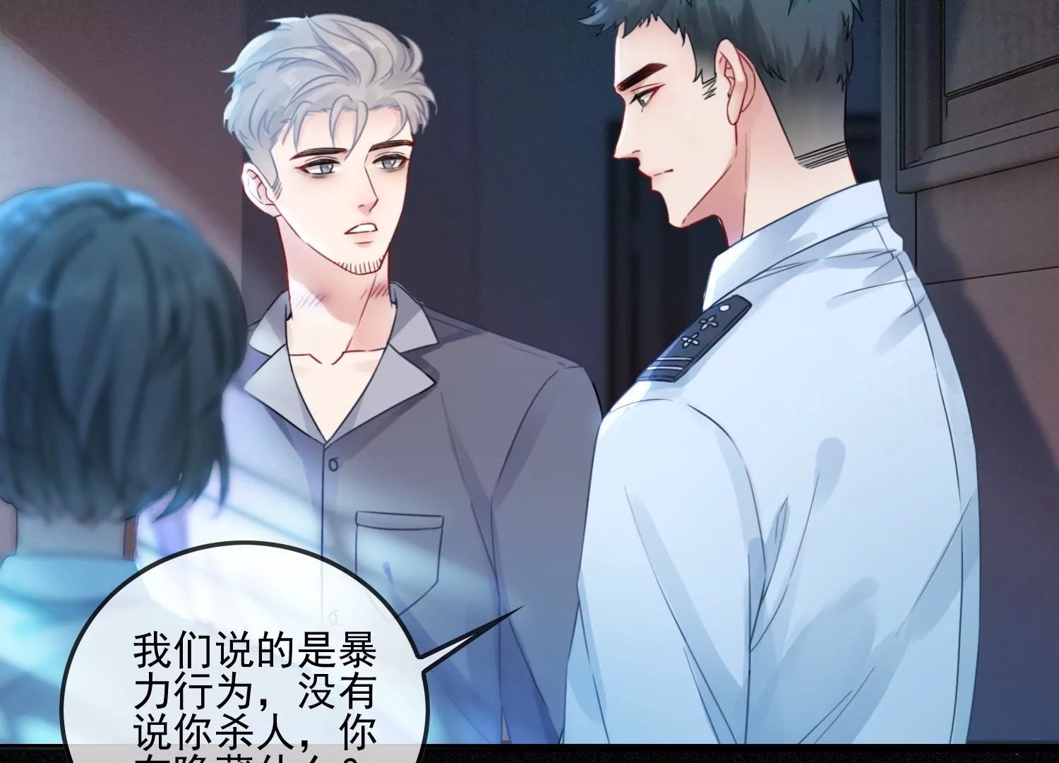 第16话 是家暴吗