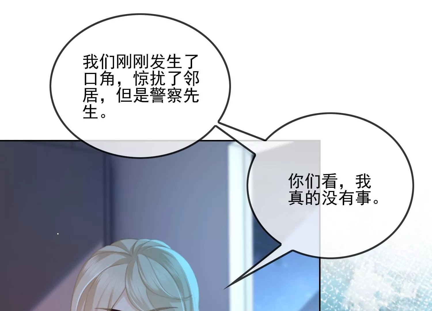 第16话 是家暴吗