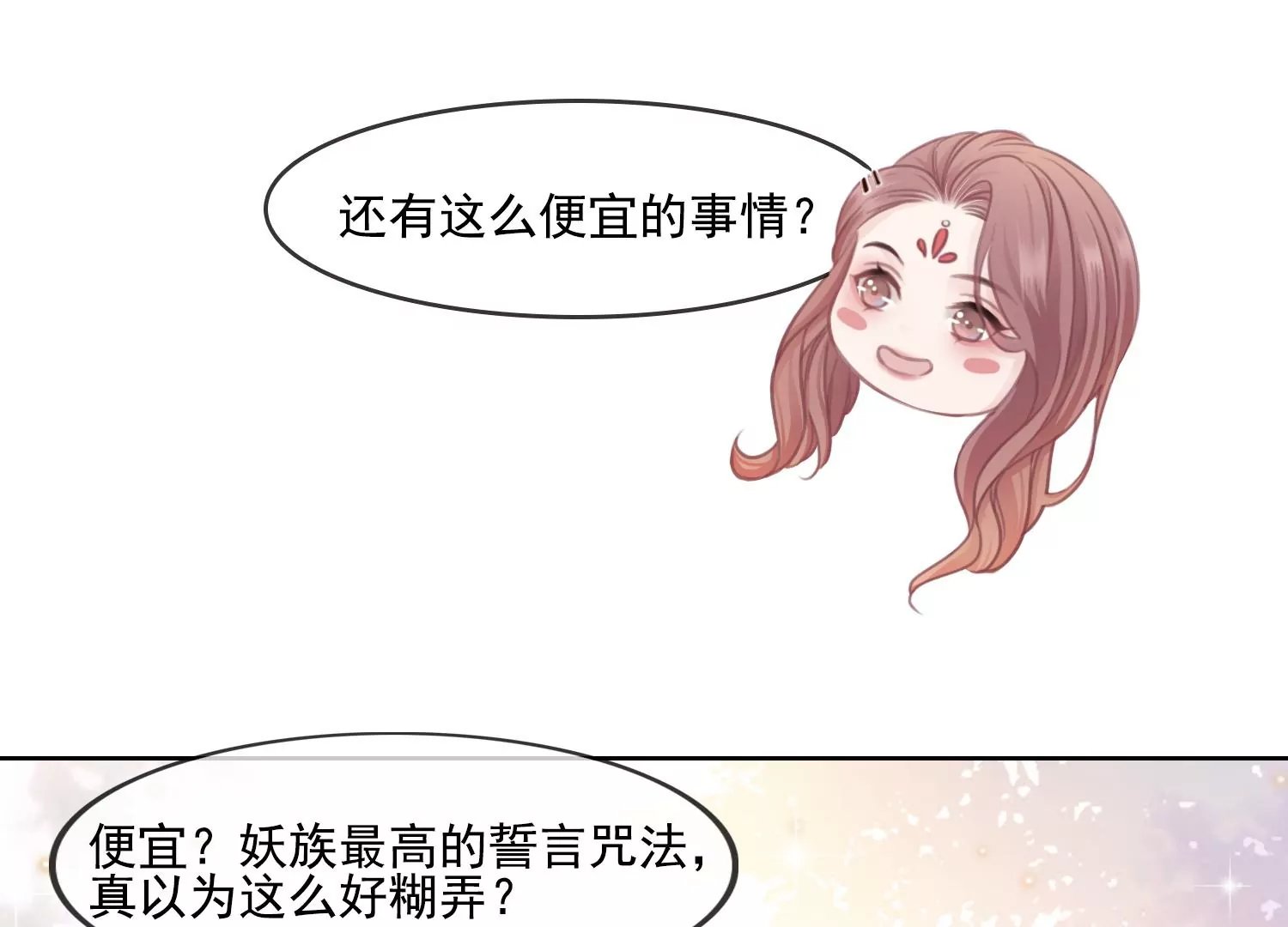 第26话 有妖气