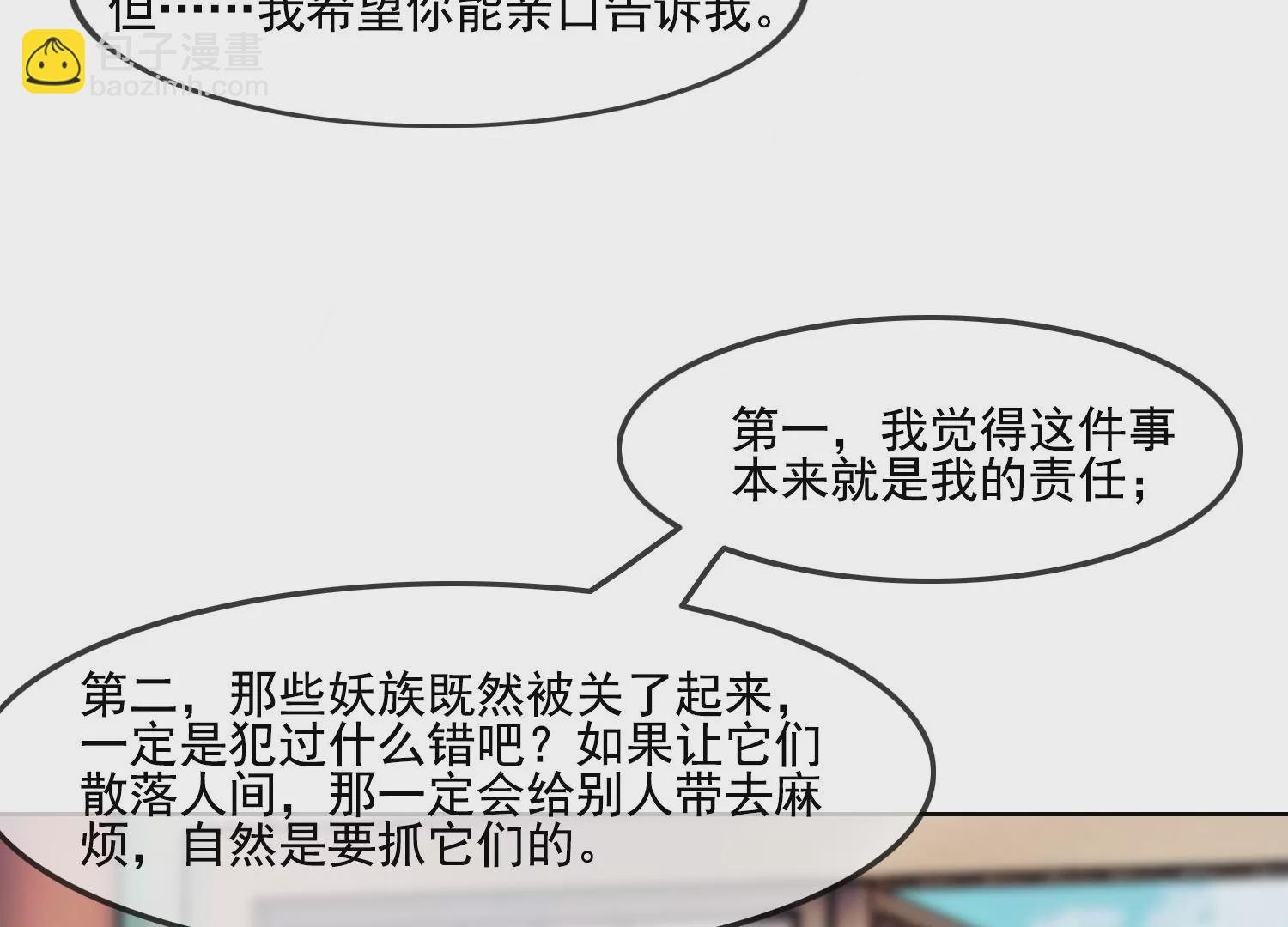 第26话 有妖气