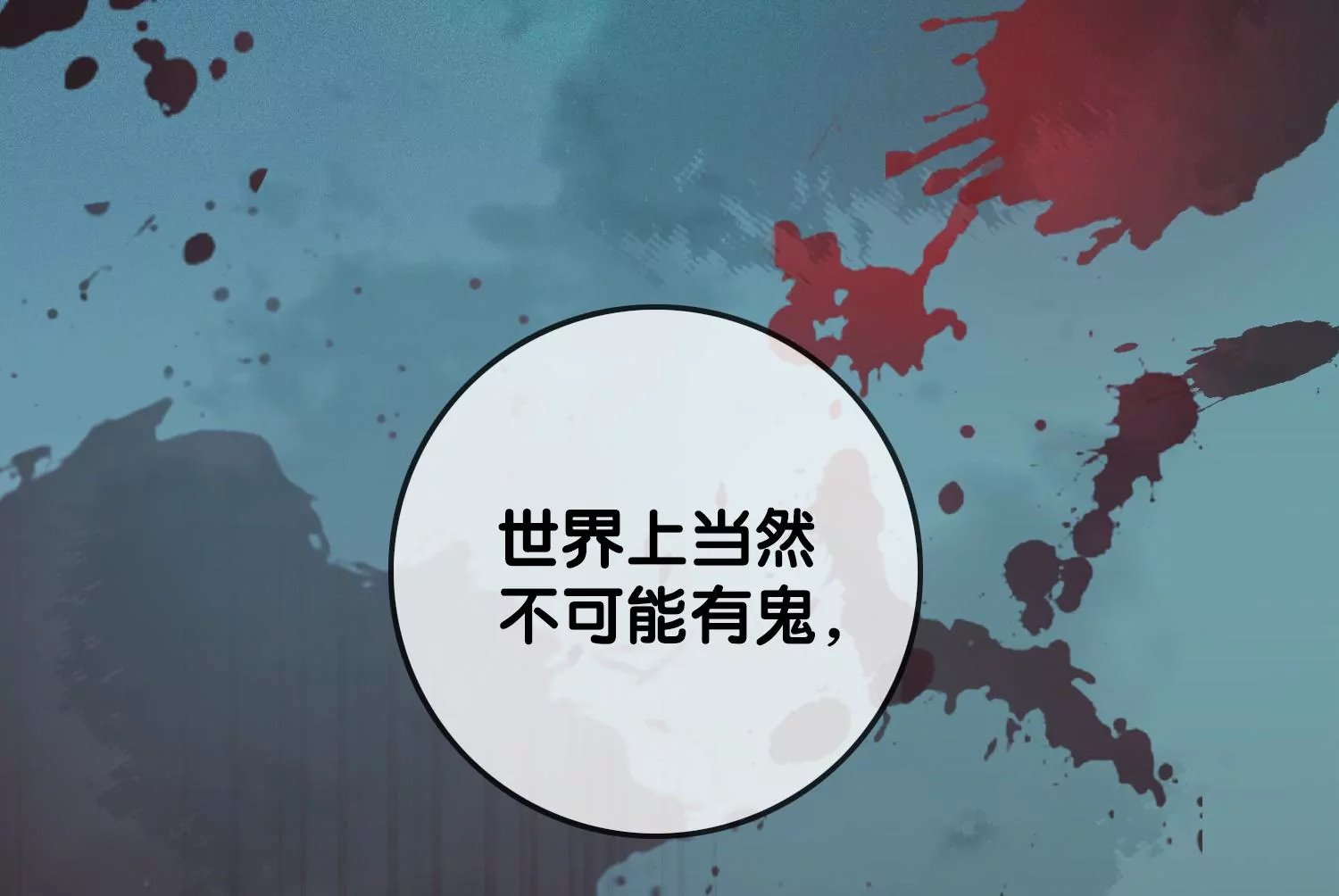 第1话 有鬼？！（重置）