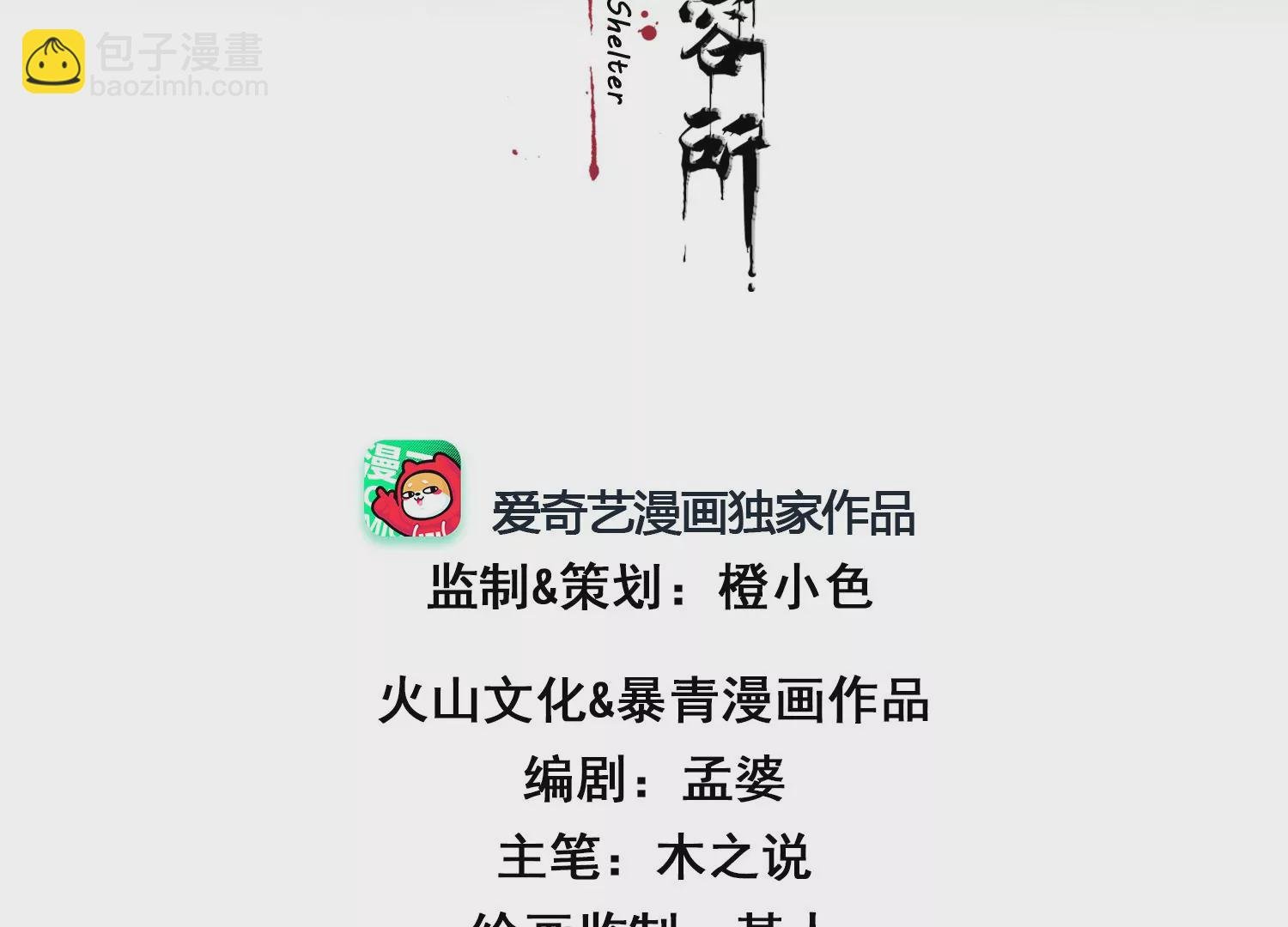第28话 妖怪的童年阴影