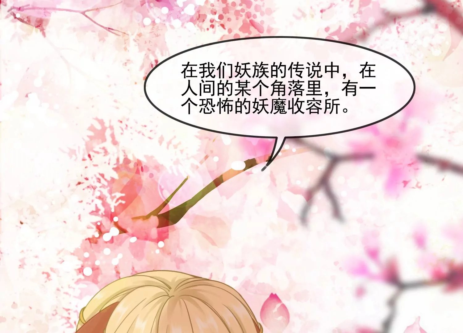 第28话 妖怪的童年阴影