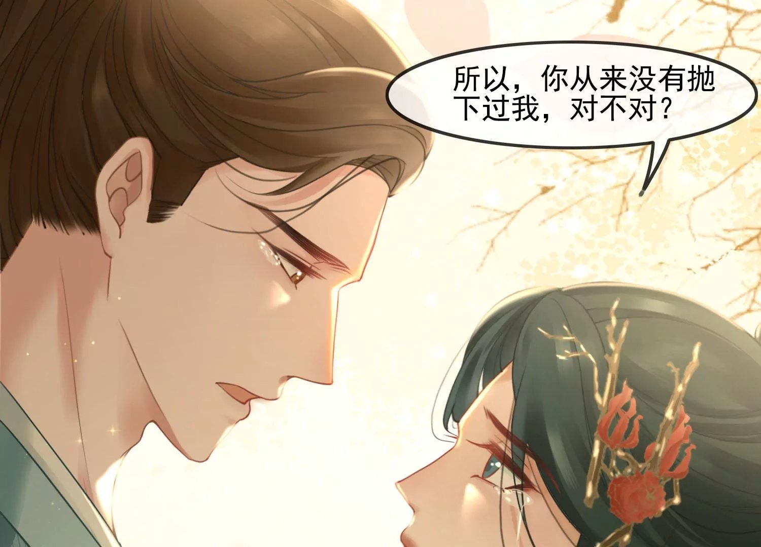 第39话 原来你没有抛下我