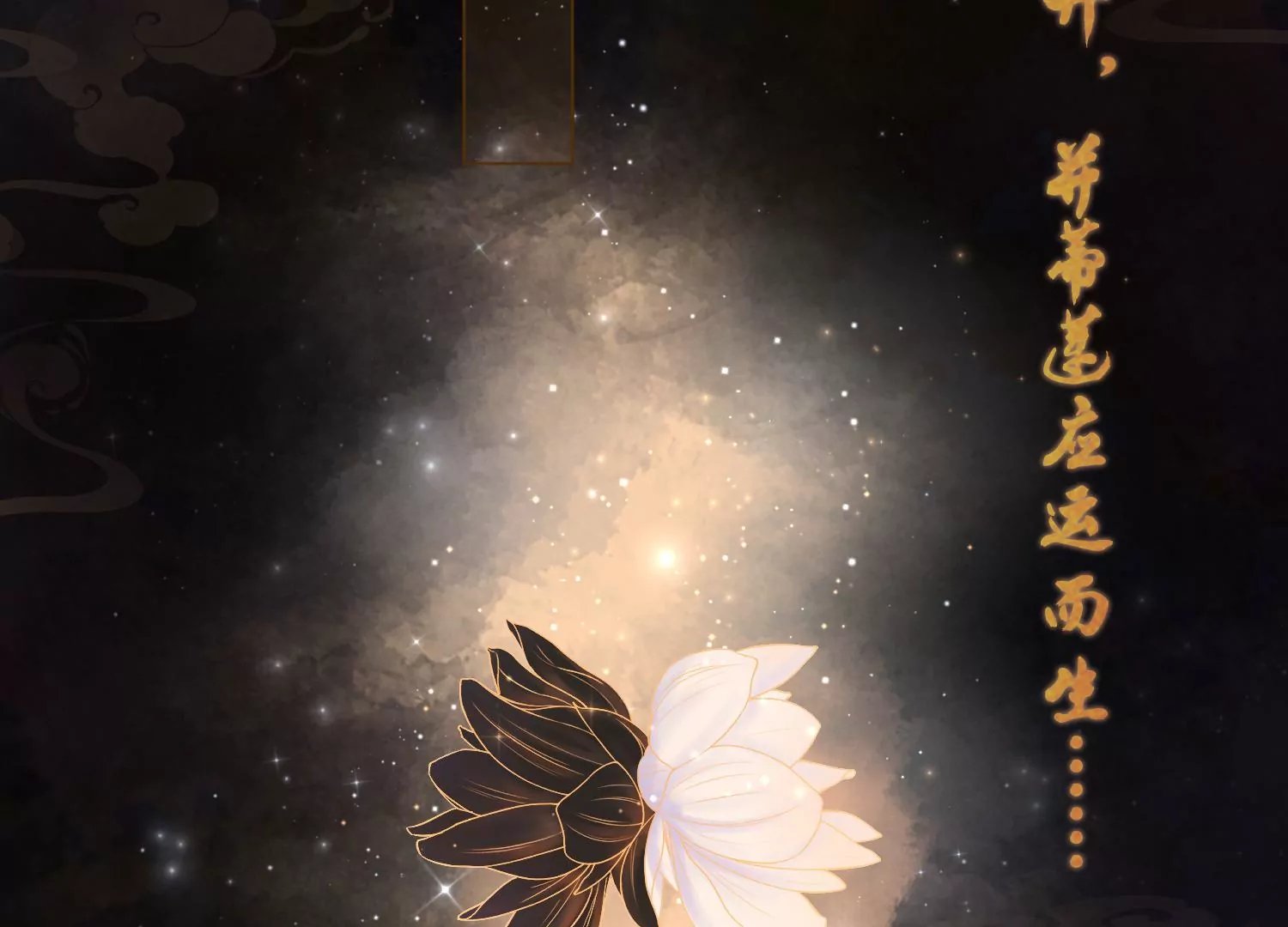 第51话 并蒂莲