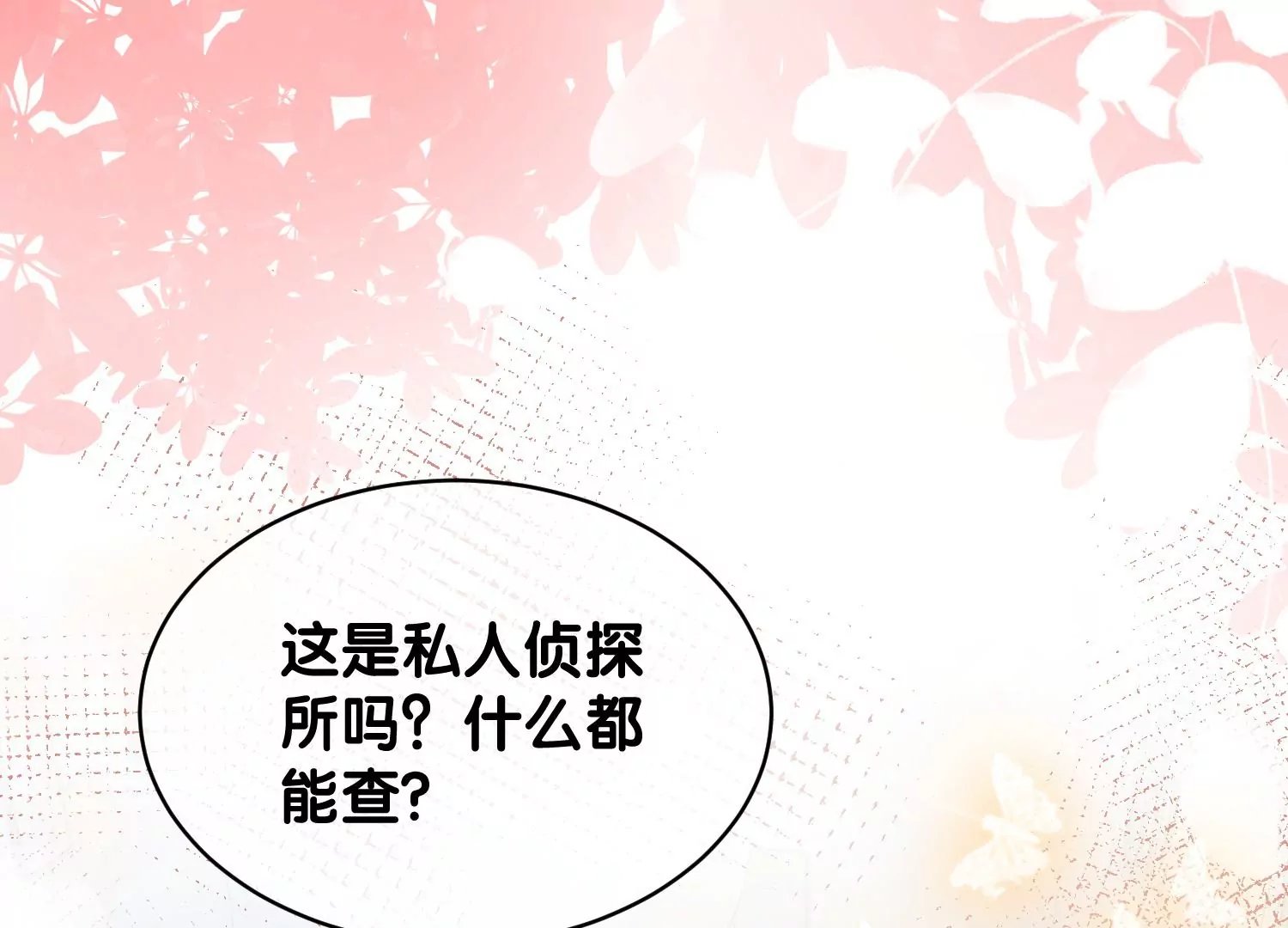 第6话 爱情还是仙人跳（重置）