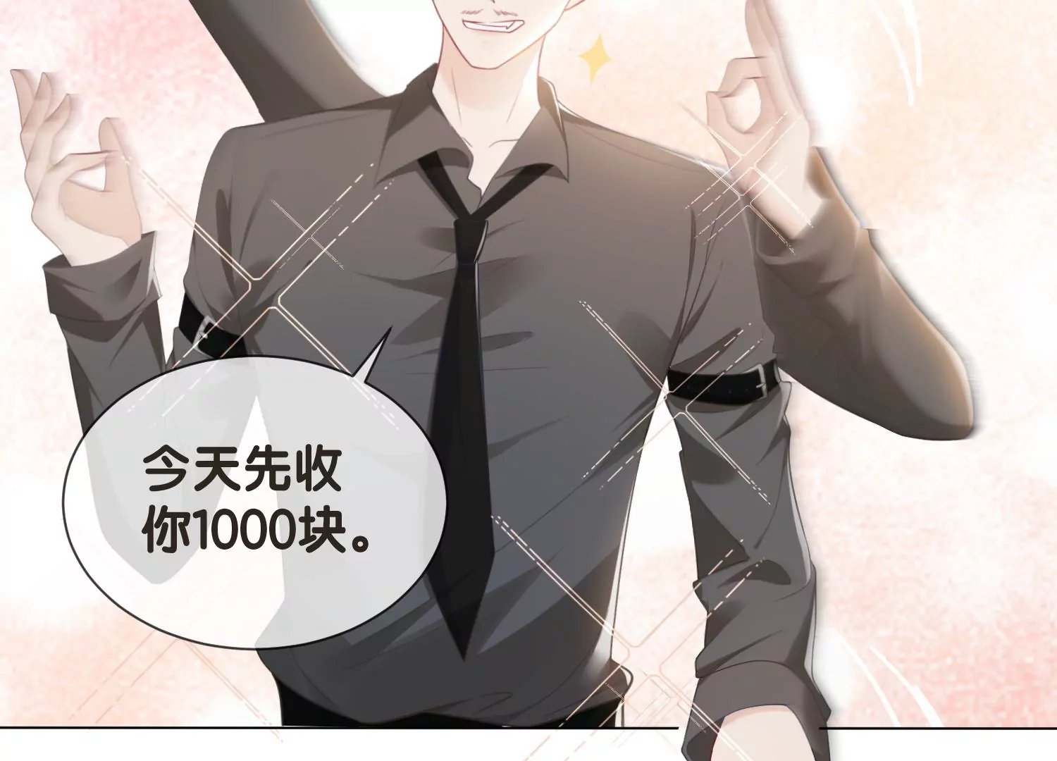 第6话 爱情还是仙人跳（重置）