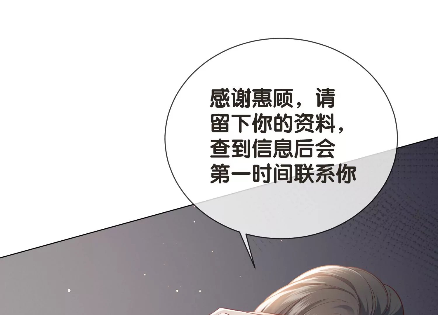 第6话 爱情还是仙人跳（重置）