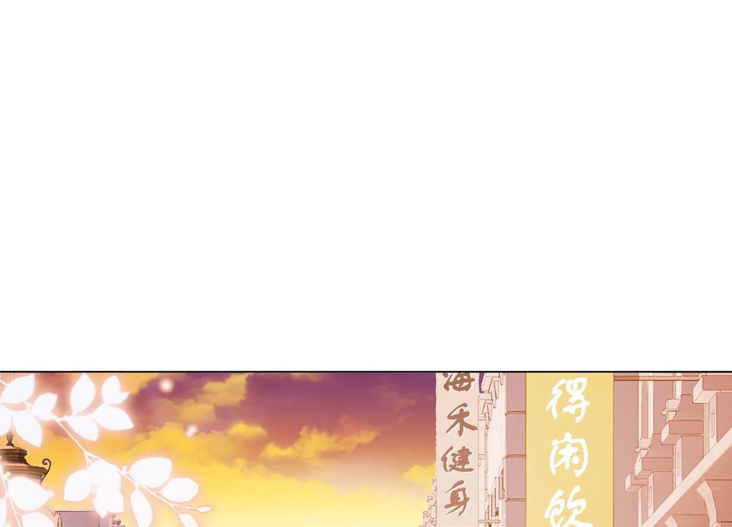 第6话 爱情还是仙人跳（重置）