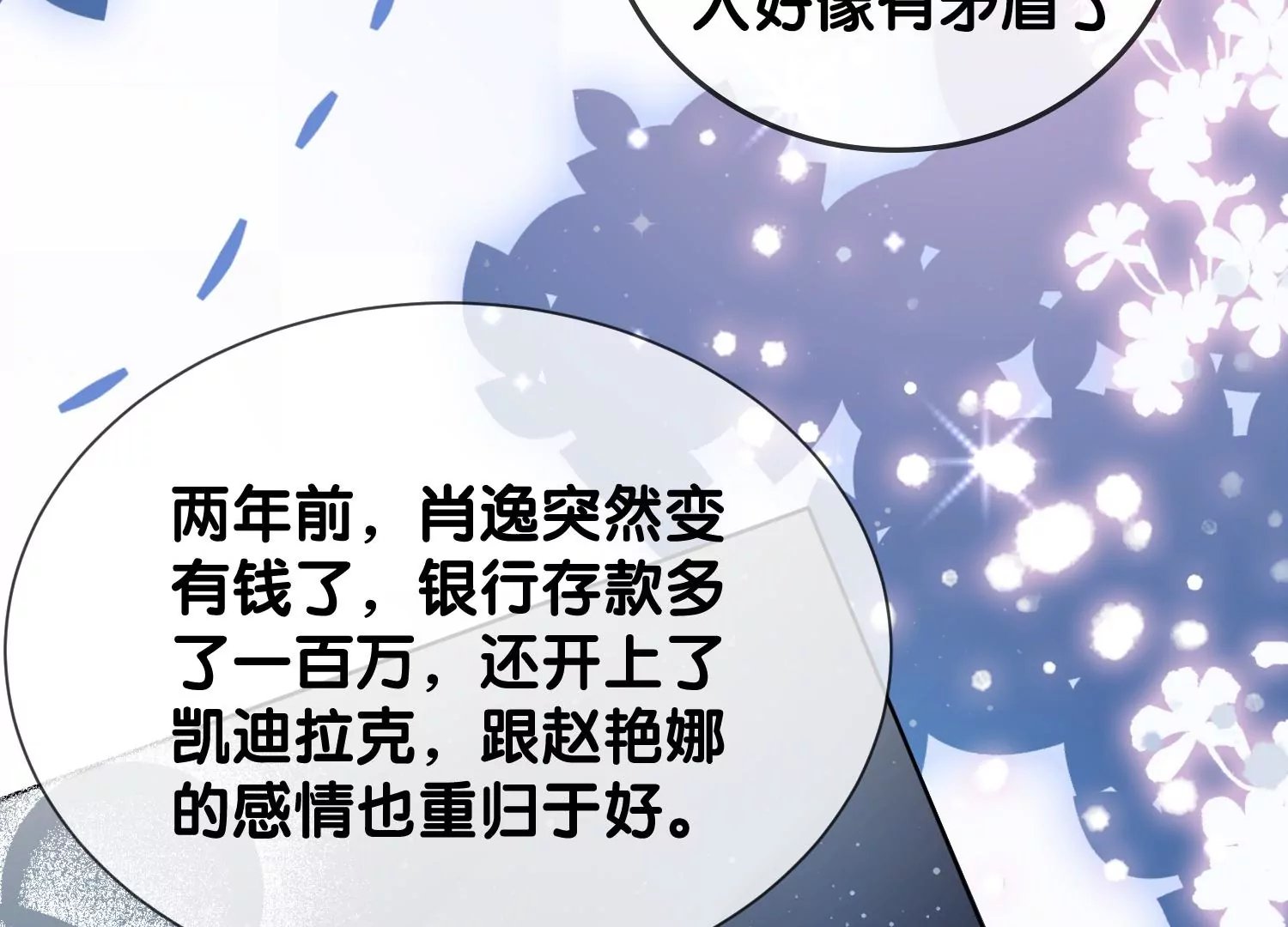 第7话 白富美的迷恋（重置）