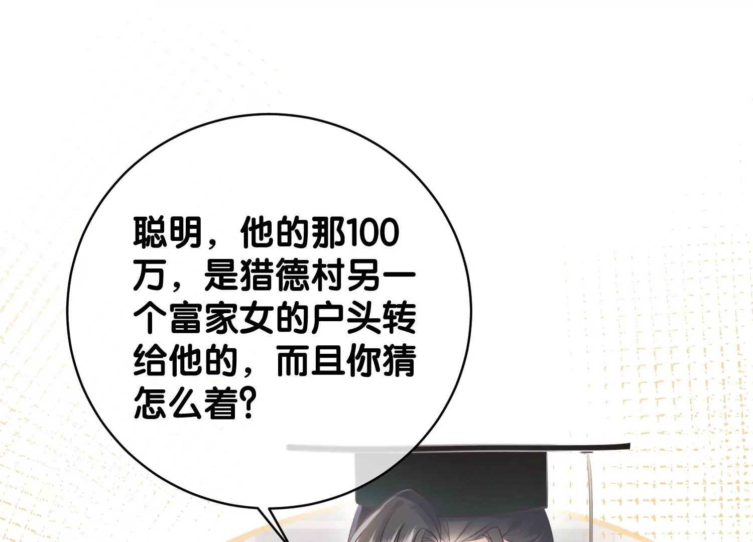 第7话 白富美的迷恋（重置）