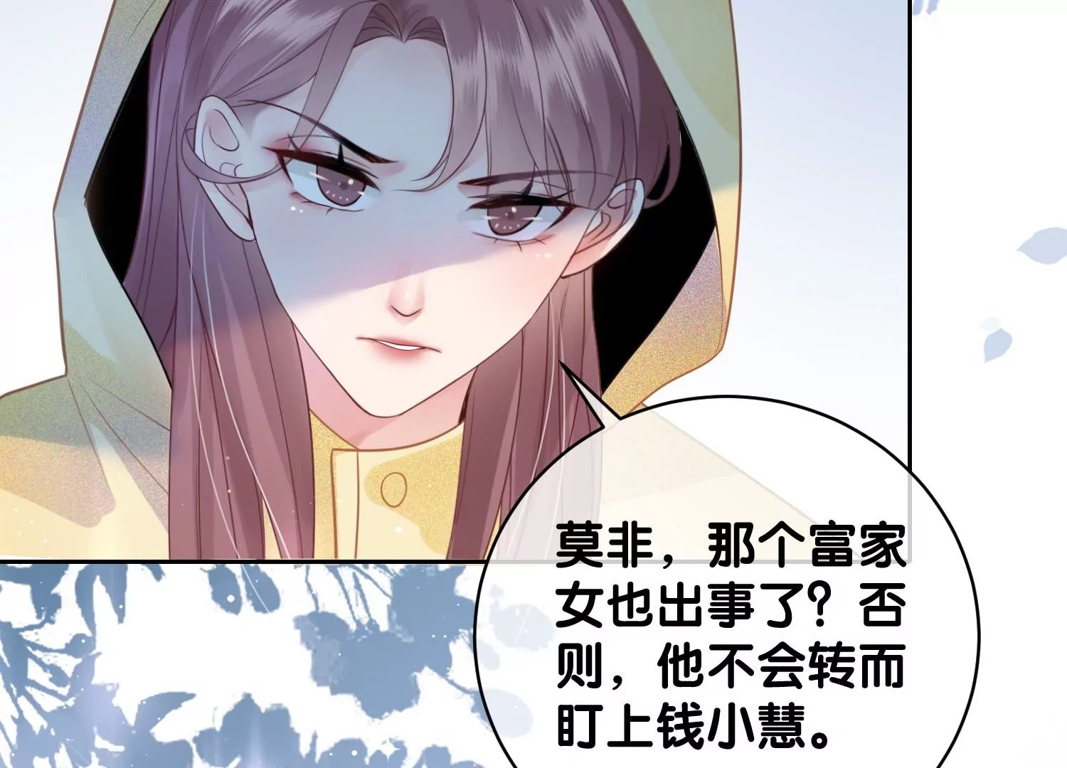 第7话 白富美的迷恋（重置）