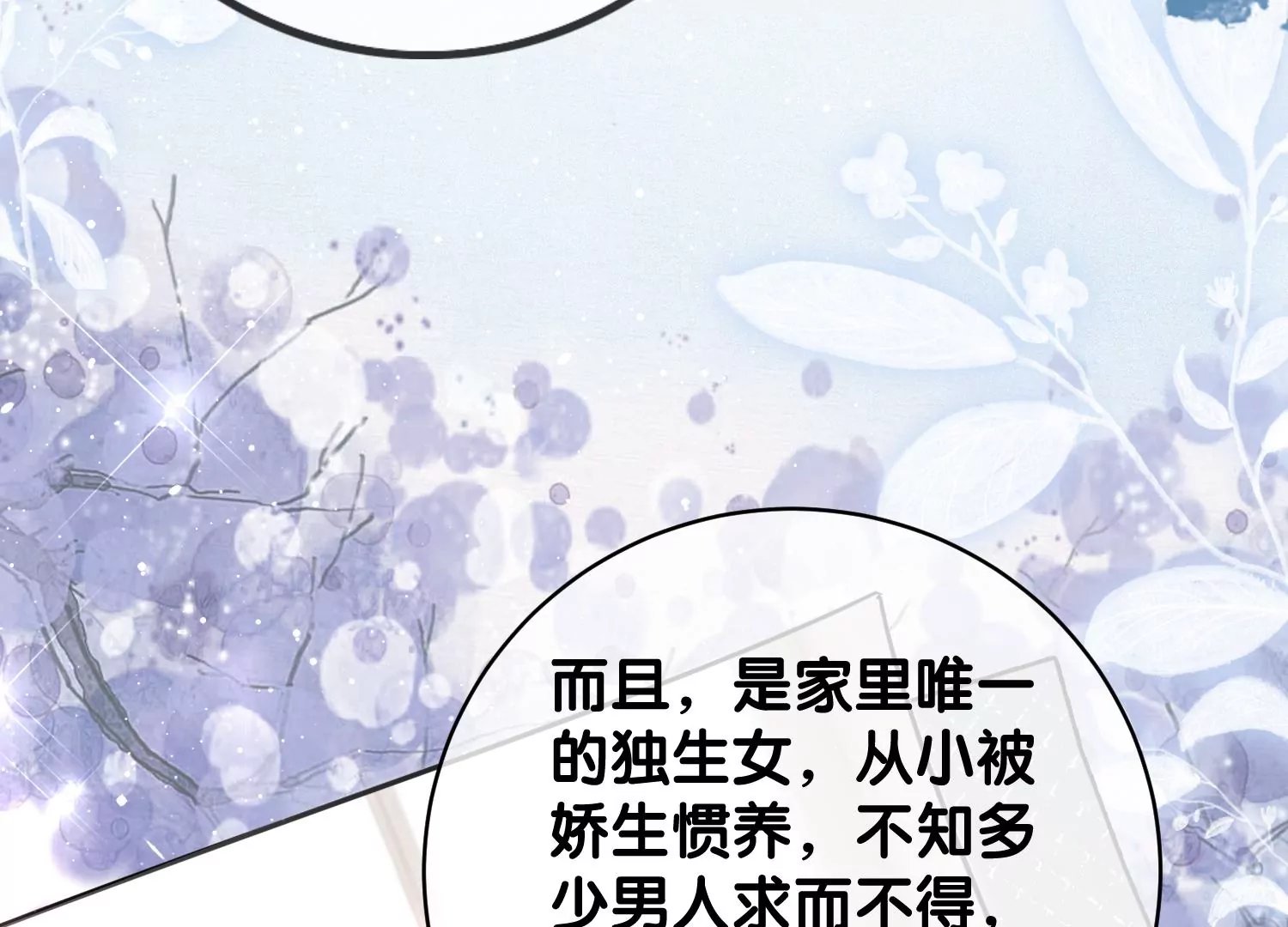 第7话 白富美的迷恋（重置）