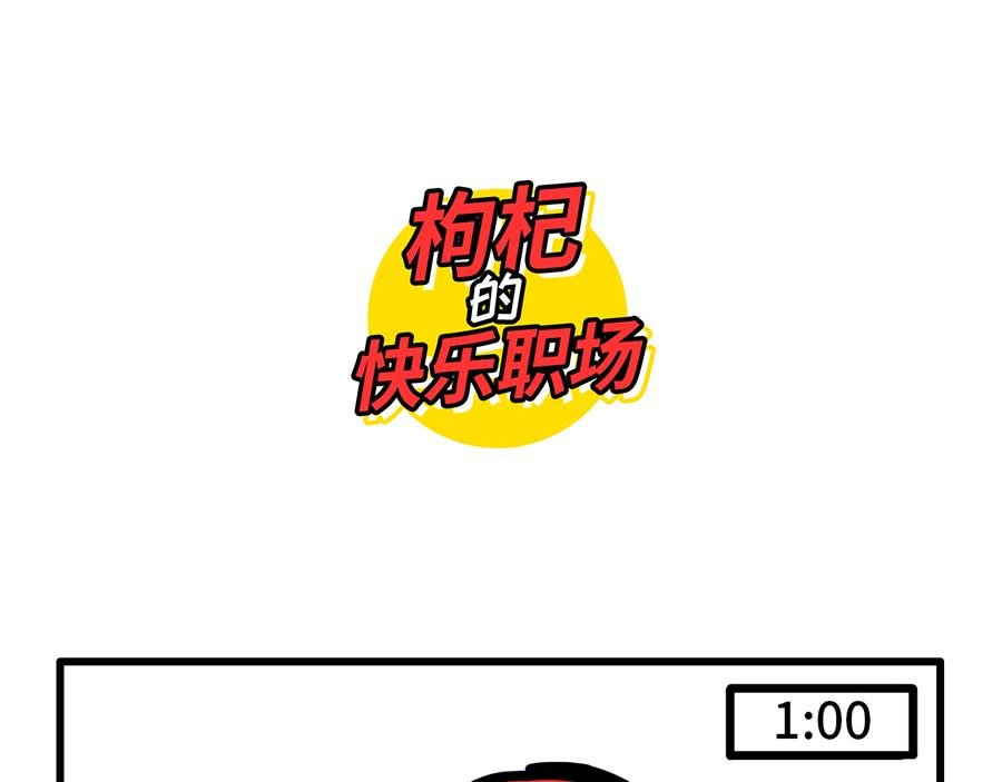 我 熬夜 冠军