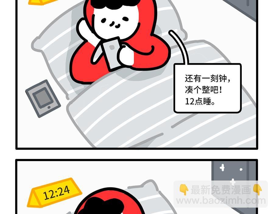 我 熬夜 冠军