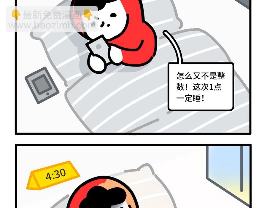 我 熬夜 冠军