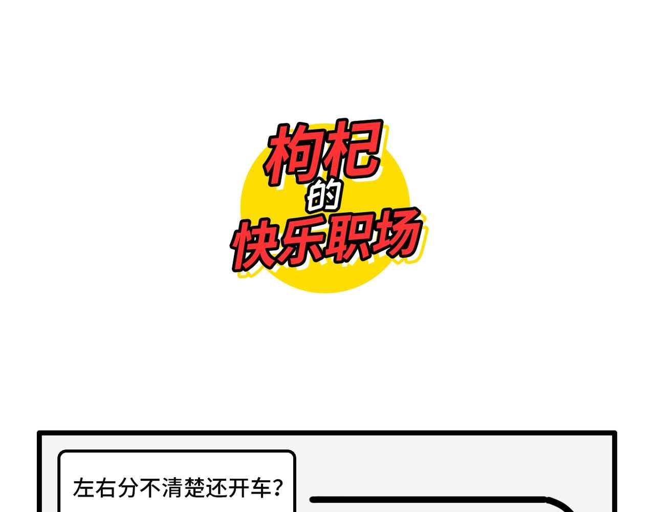 我学的不是车 是骂人准则