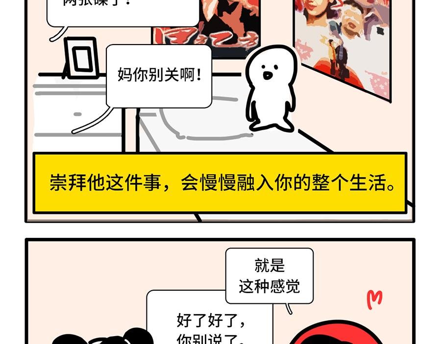 追星是种什么感觉？