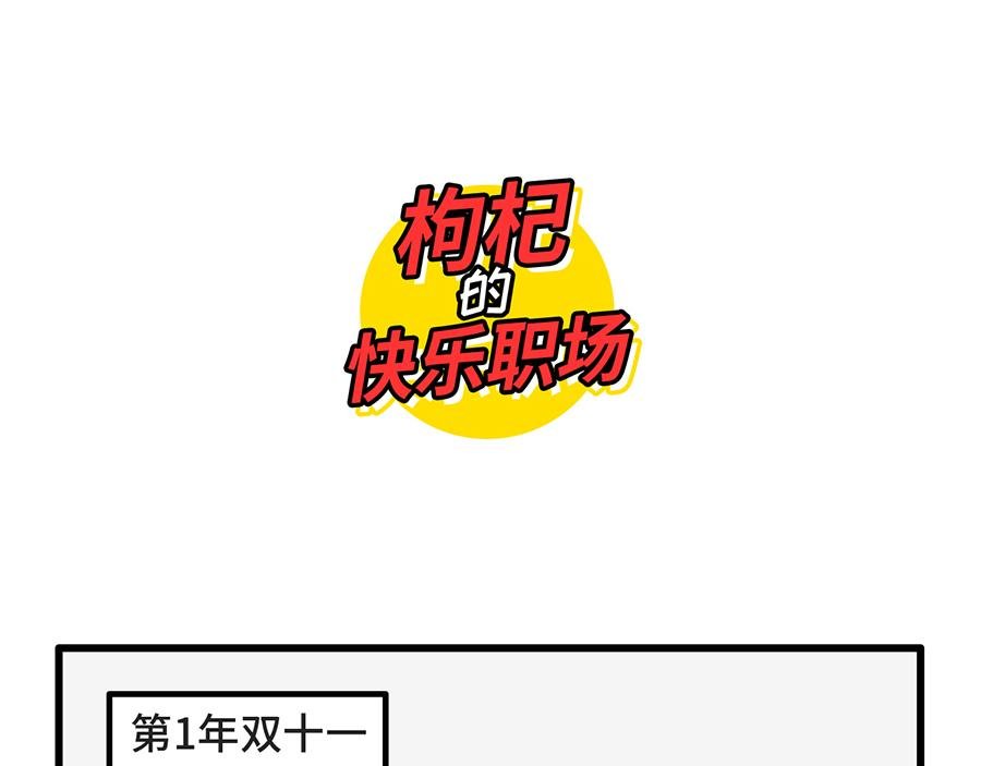 双11，放过我吧