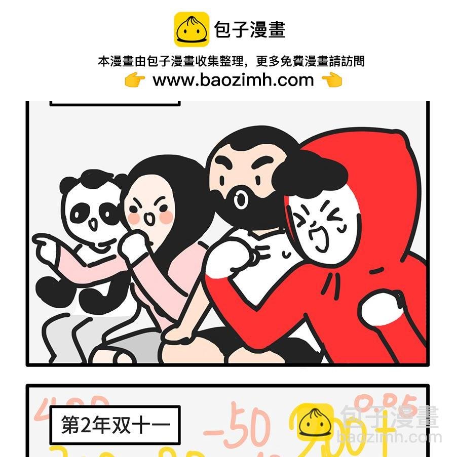 双11，放过我吧