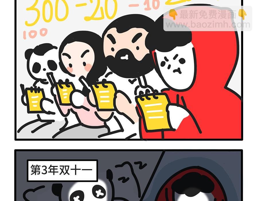 双11，放过我吧