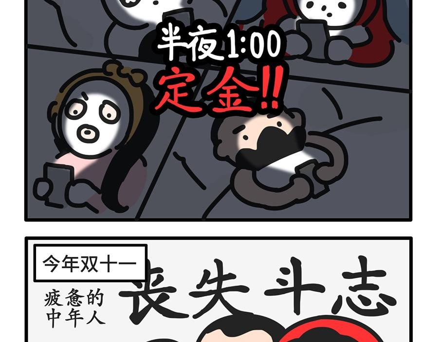 双11，放过我吧