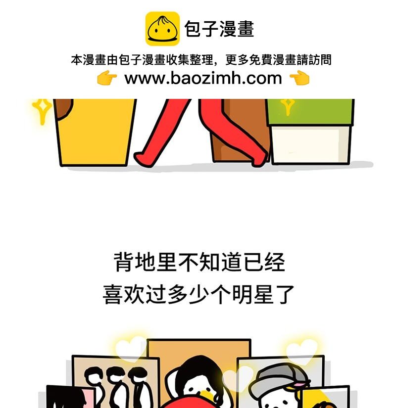追星人格百大全