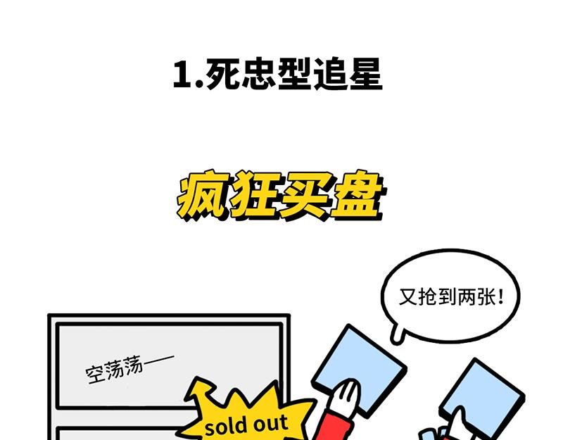 追星人格百大全