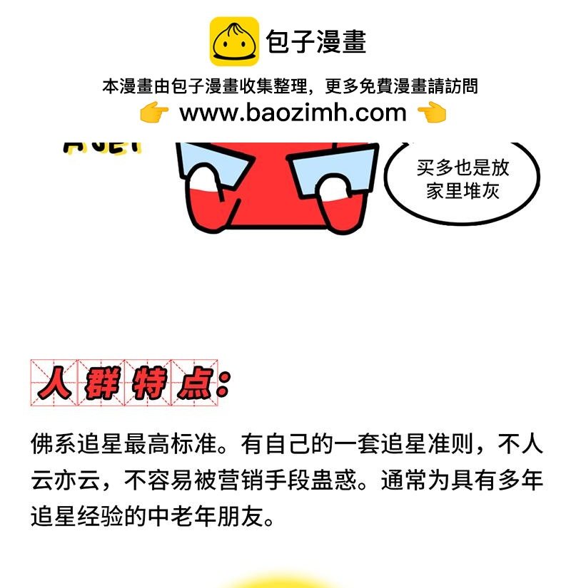 追星人格百大全