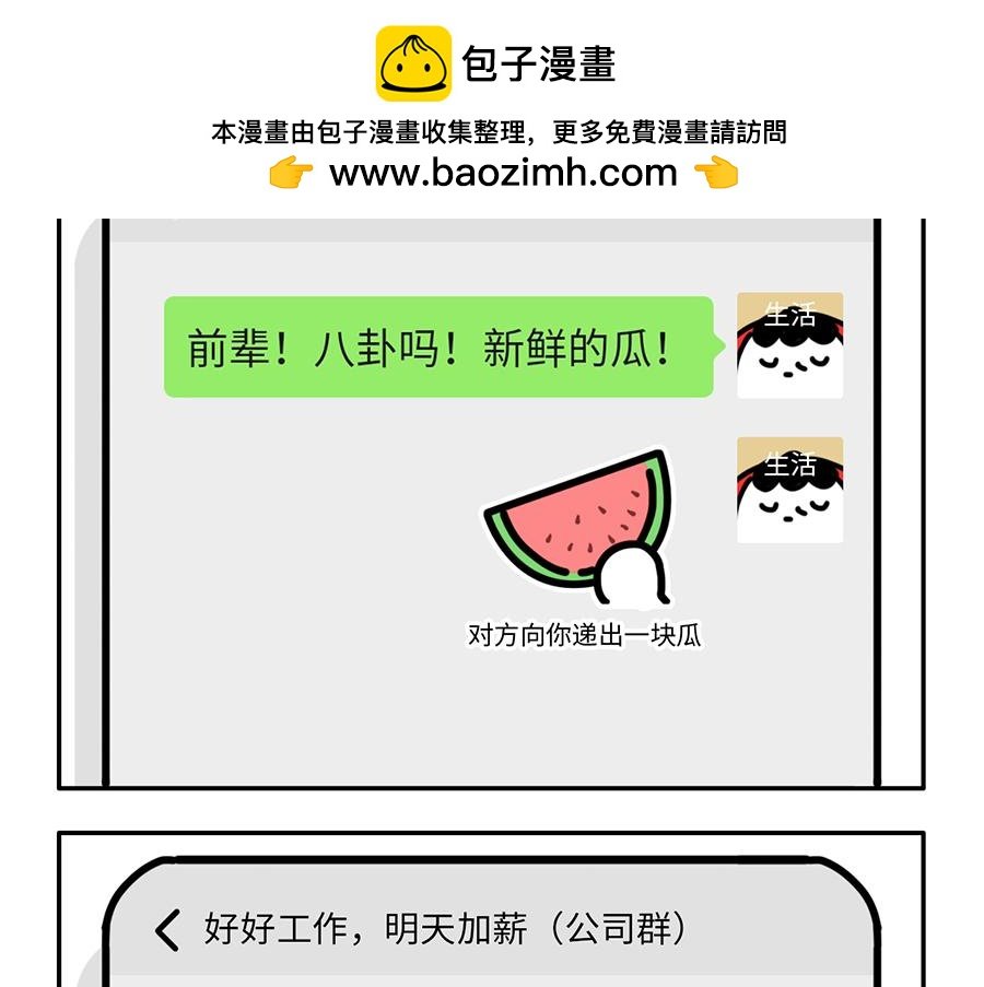社畜微信使用守则