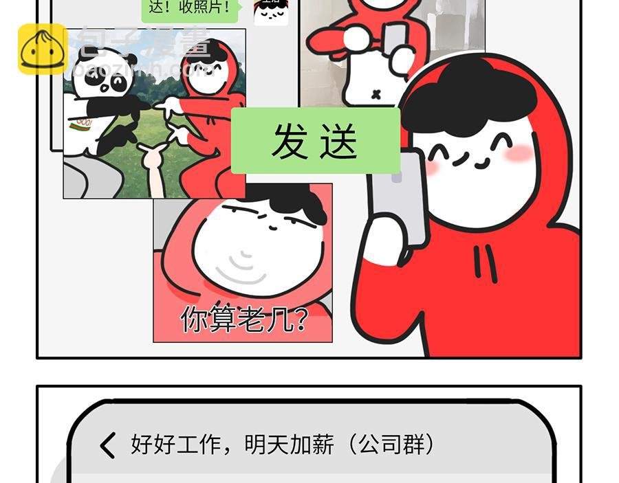 社畜微信使用守则